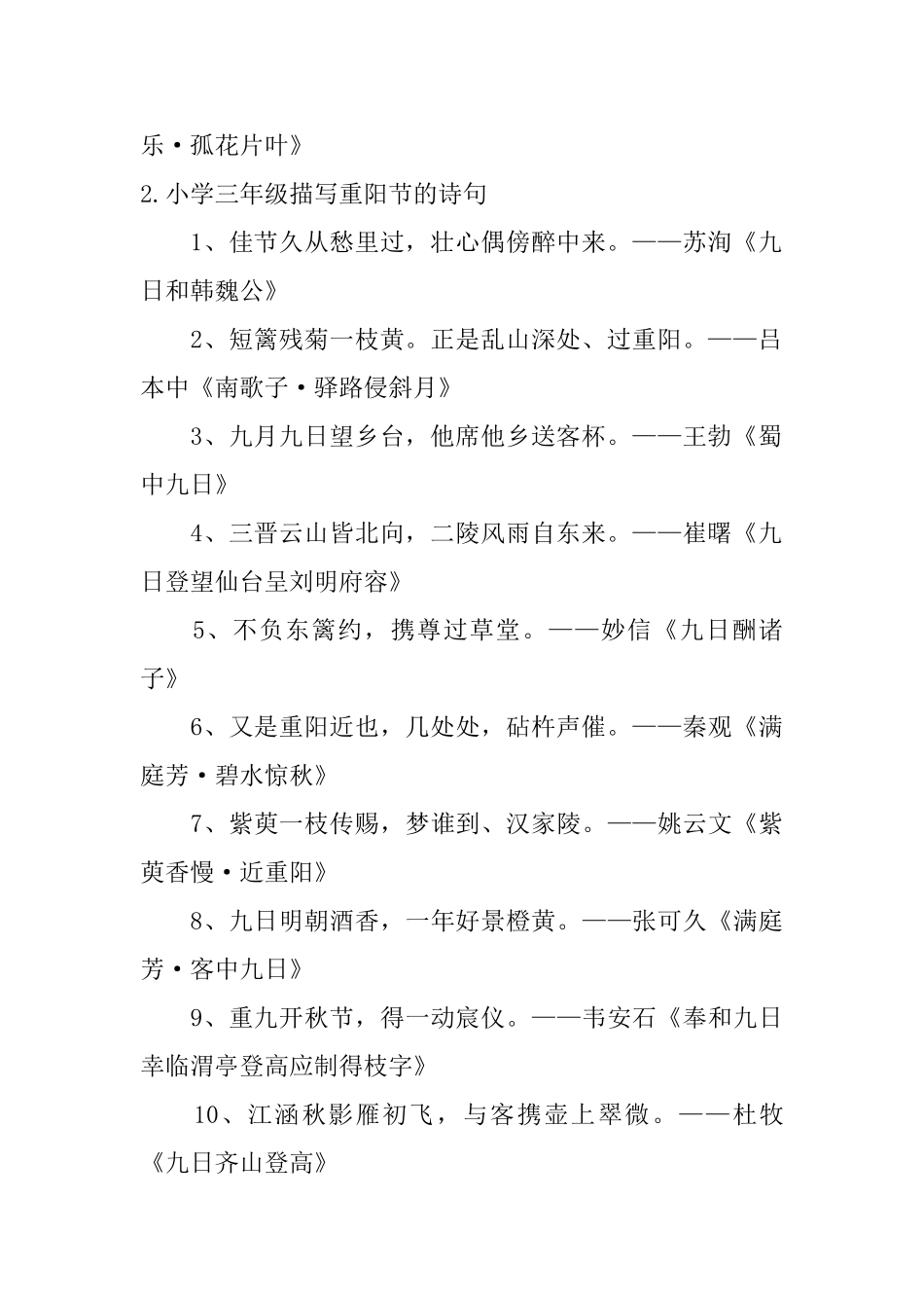 小学三年级描写重阳节的诗句_第2页