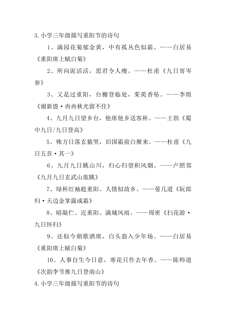 小学三年级描写重阳节的诗句_第3页