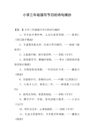 小学三年级描写节日的诗句摘抄