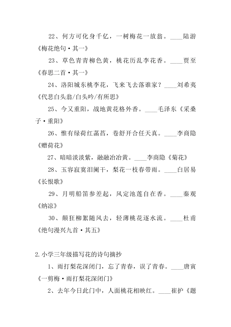 小学三年级描写花的诗句摘抄_第3页