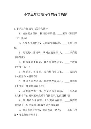 小学三年级描写花的诗句摘抄