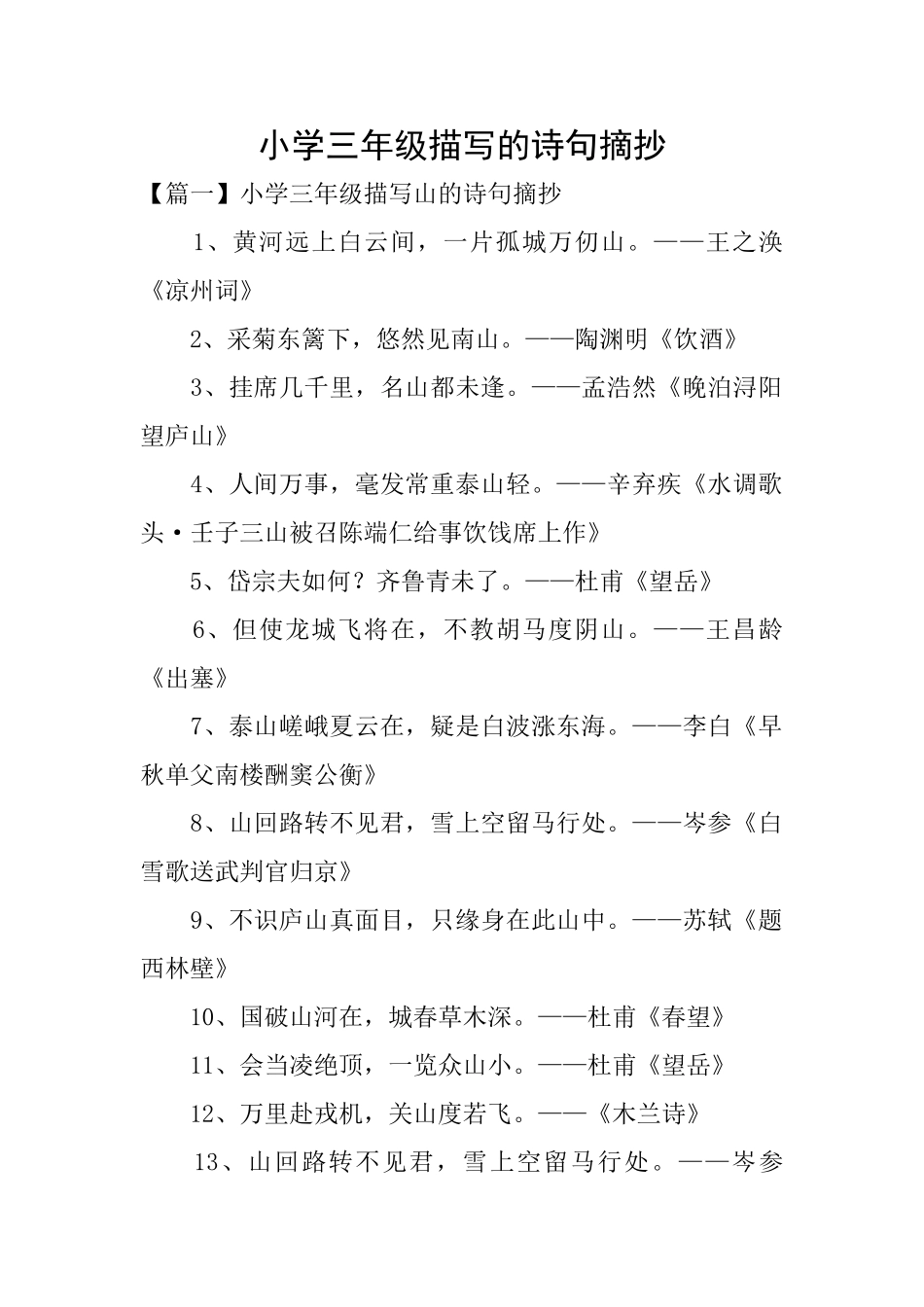 小学三年级描写的诗句摘抄_第1页