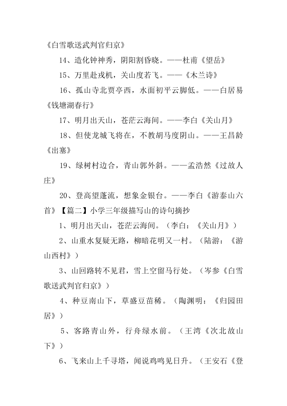 小学三年级描写的诗句摘抄_第2页
