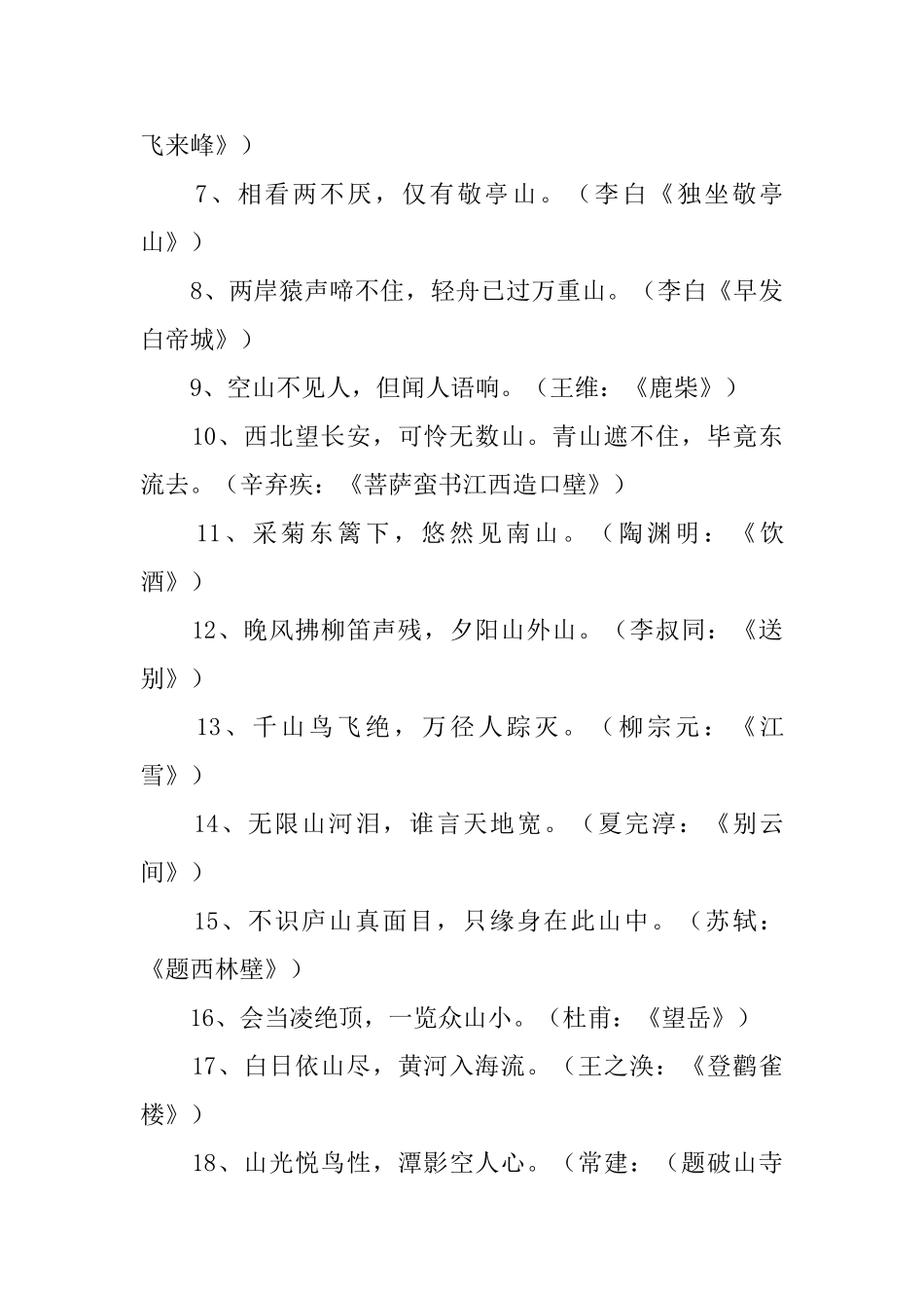 小学三年级描写的诗句摘抄_第3页
