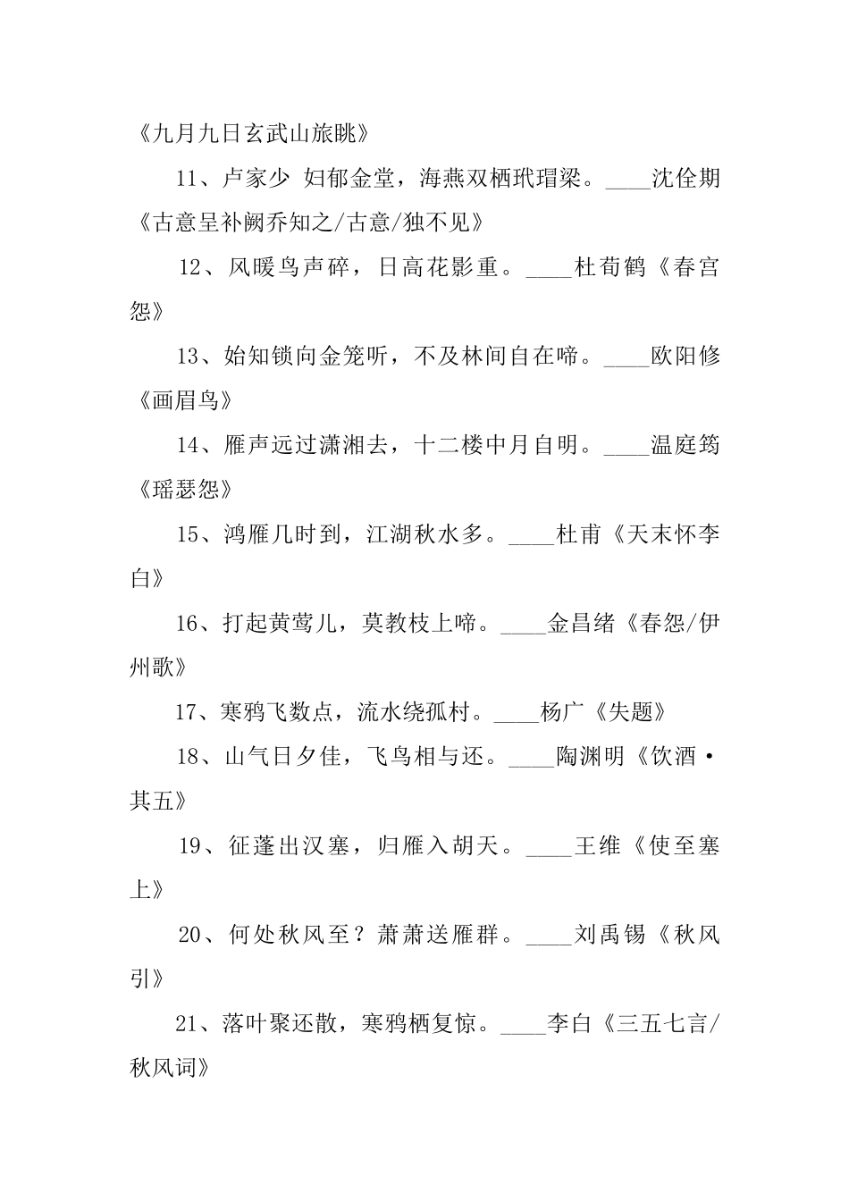 小学三年级描写鸟的诗句摘抄_第2页