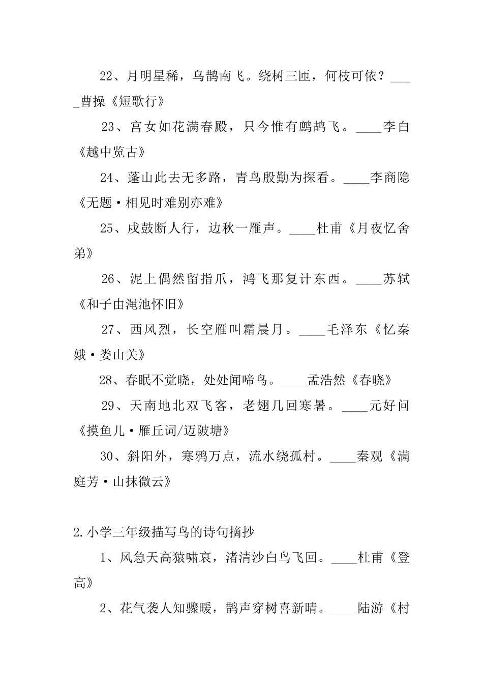 小学三年级描写鸟的诗句摘抄_第3页