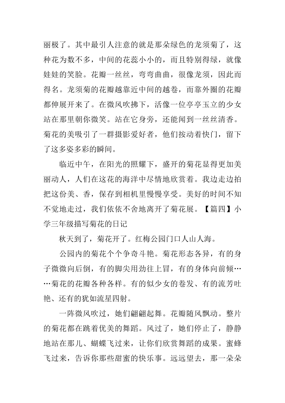 小学三年级描写菊花的日记_第3页