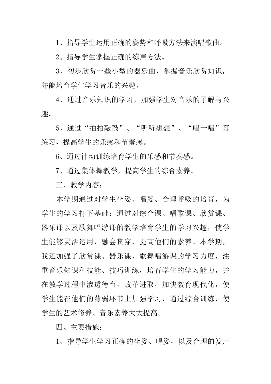 小学三年级教学计划五篇_第2页