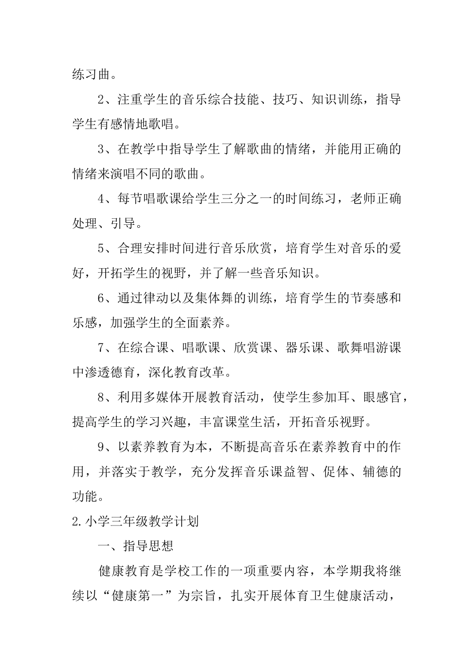 小学三年级教学计划五篇_第3页