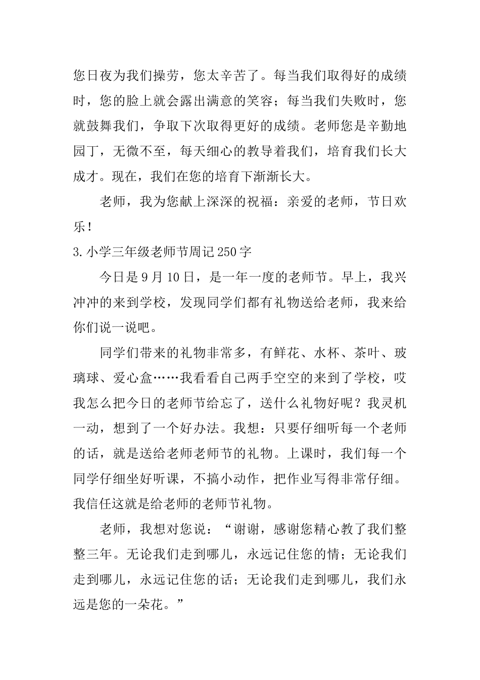 小学三年级教师节周记250字_第2页