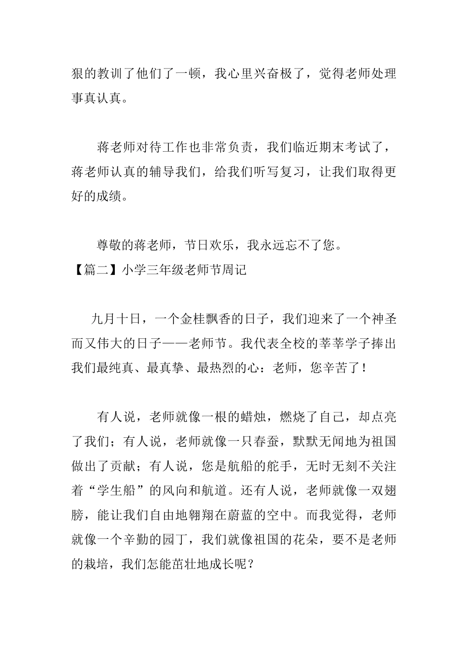 小学三年级教师节周记三篇_第2页