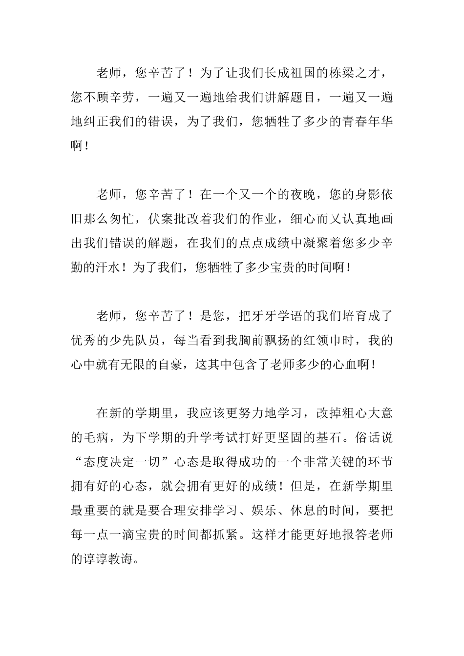 小学三年级教师节周记三篇_第3页