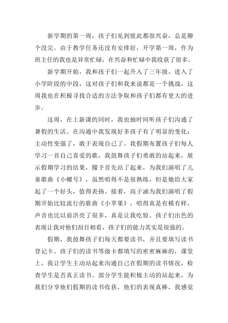 小学三年级教师新学期随笔范文_第2页