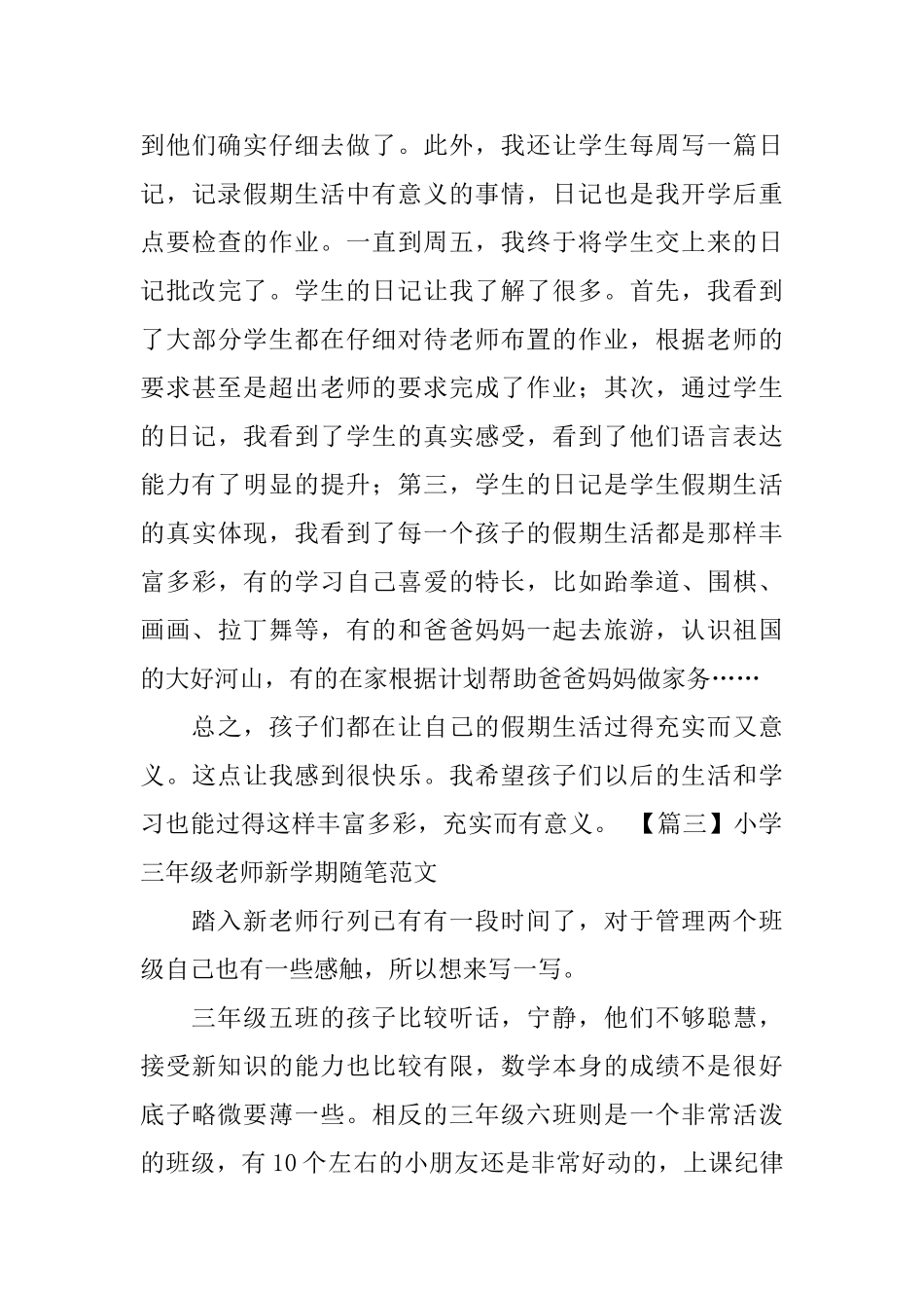 小学三年级教师新学期随笔范文_第3页
