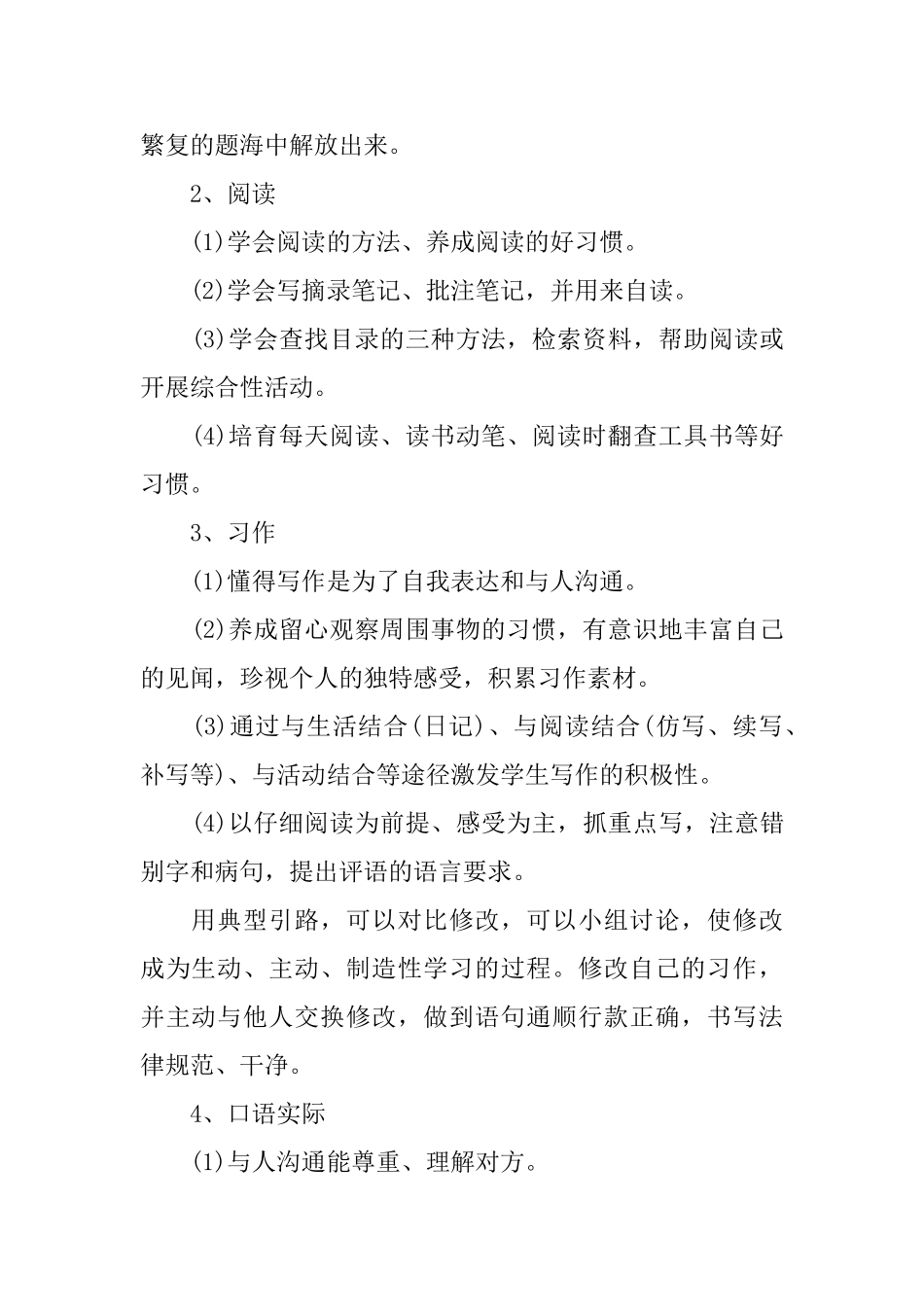 小学三年级教师教学工作计划表_第2页