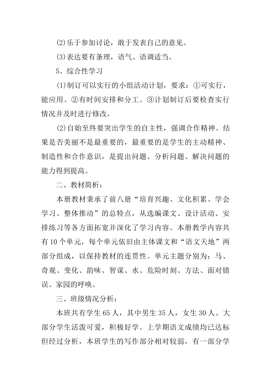 小学三年级教师教学工作计划表_第3页