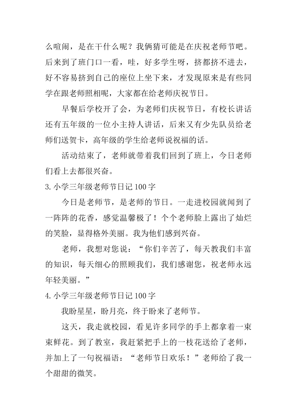 小学三年级教师节日记100字_第2页