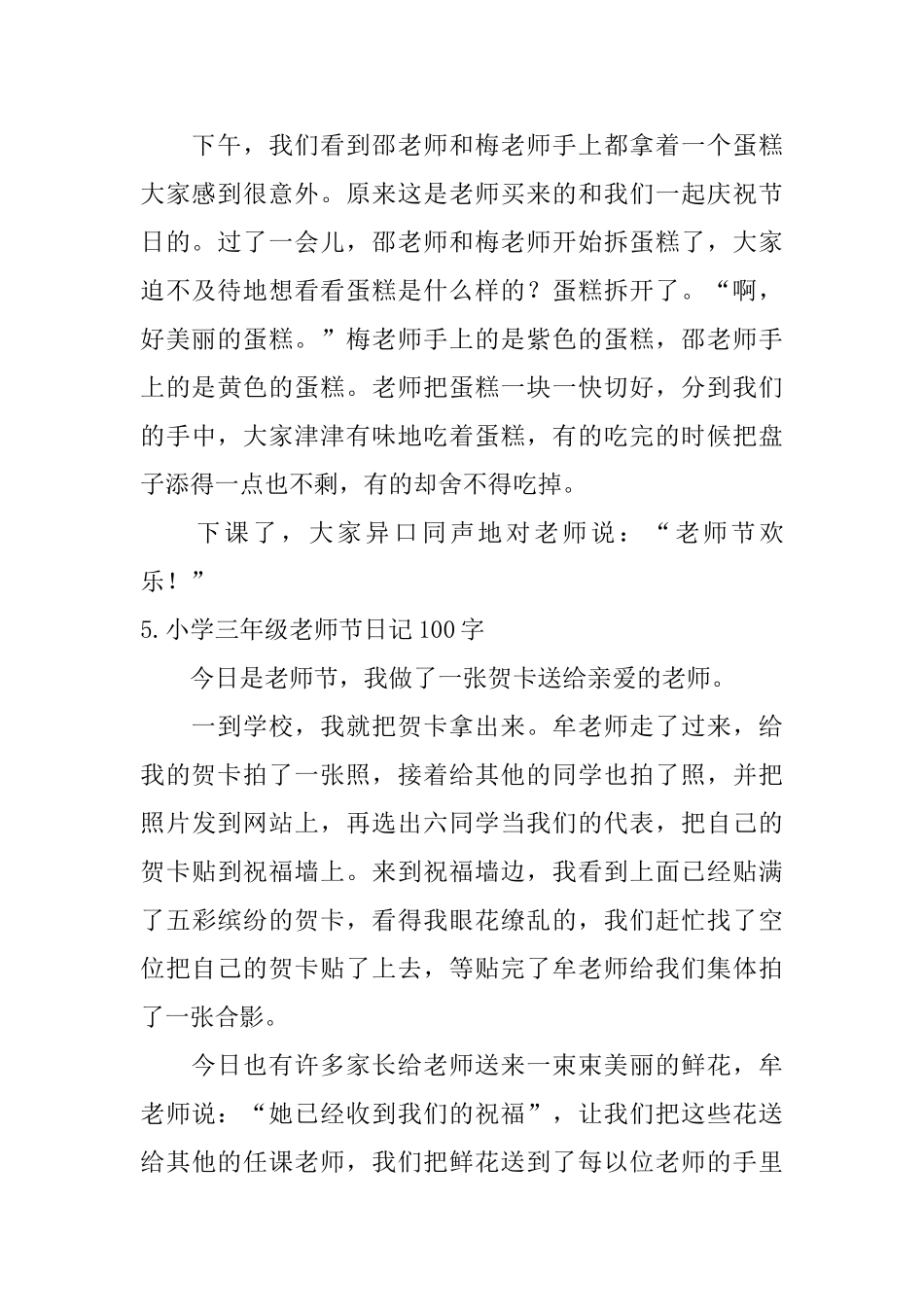 小学三年级教师节日记100字_第3页