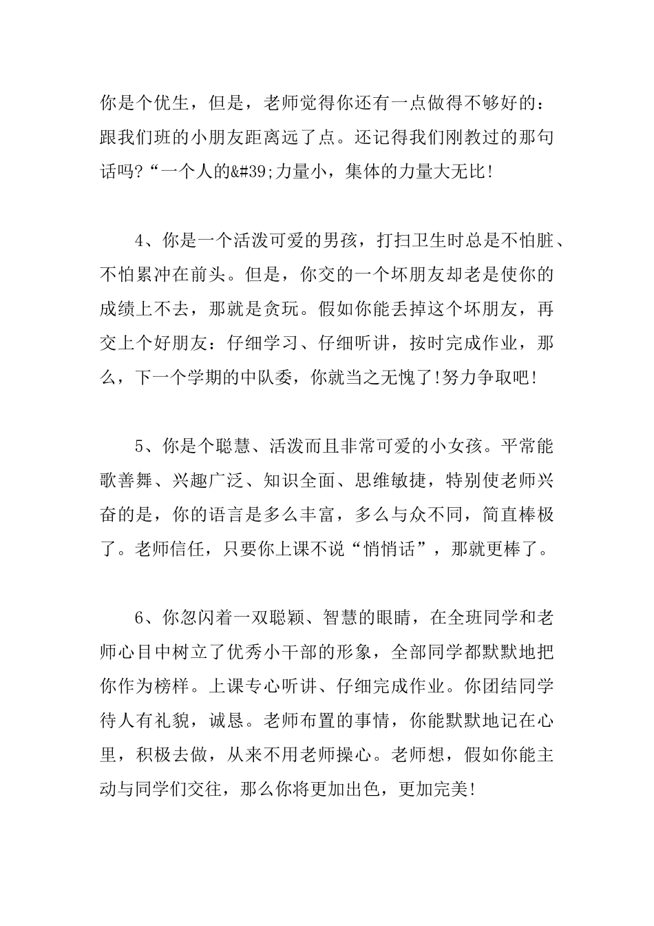 小学三年级教师评语三篇_第2页