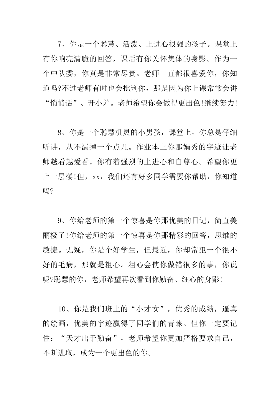 小学三年级教师评语三篇_第3页