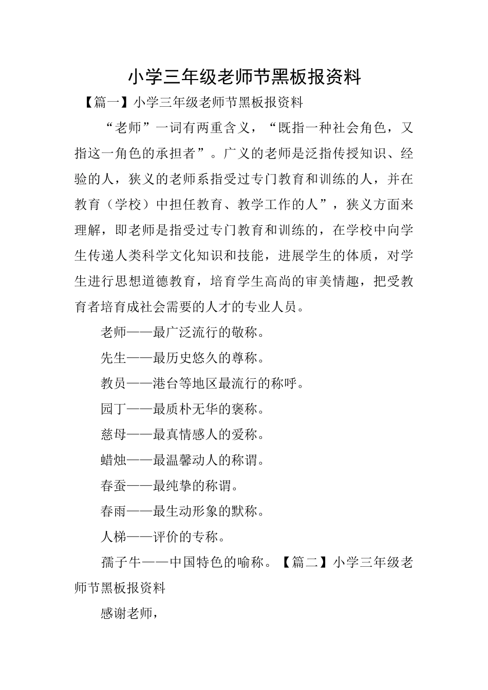 小学三年级教师节黑板报资料_第1页