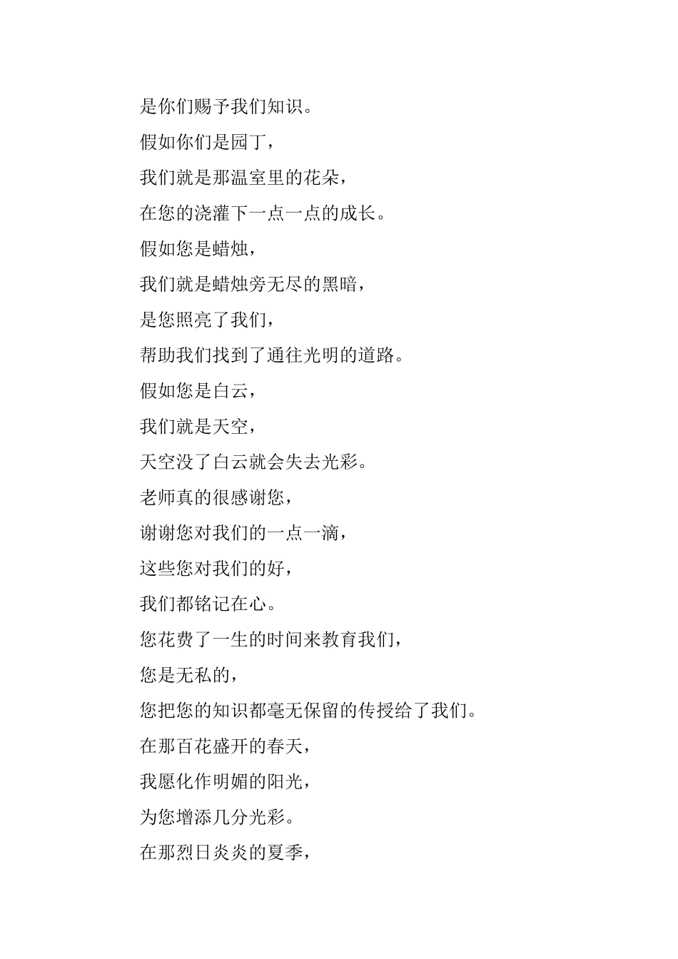 小学三年级教师节黑板报资料_第2页