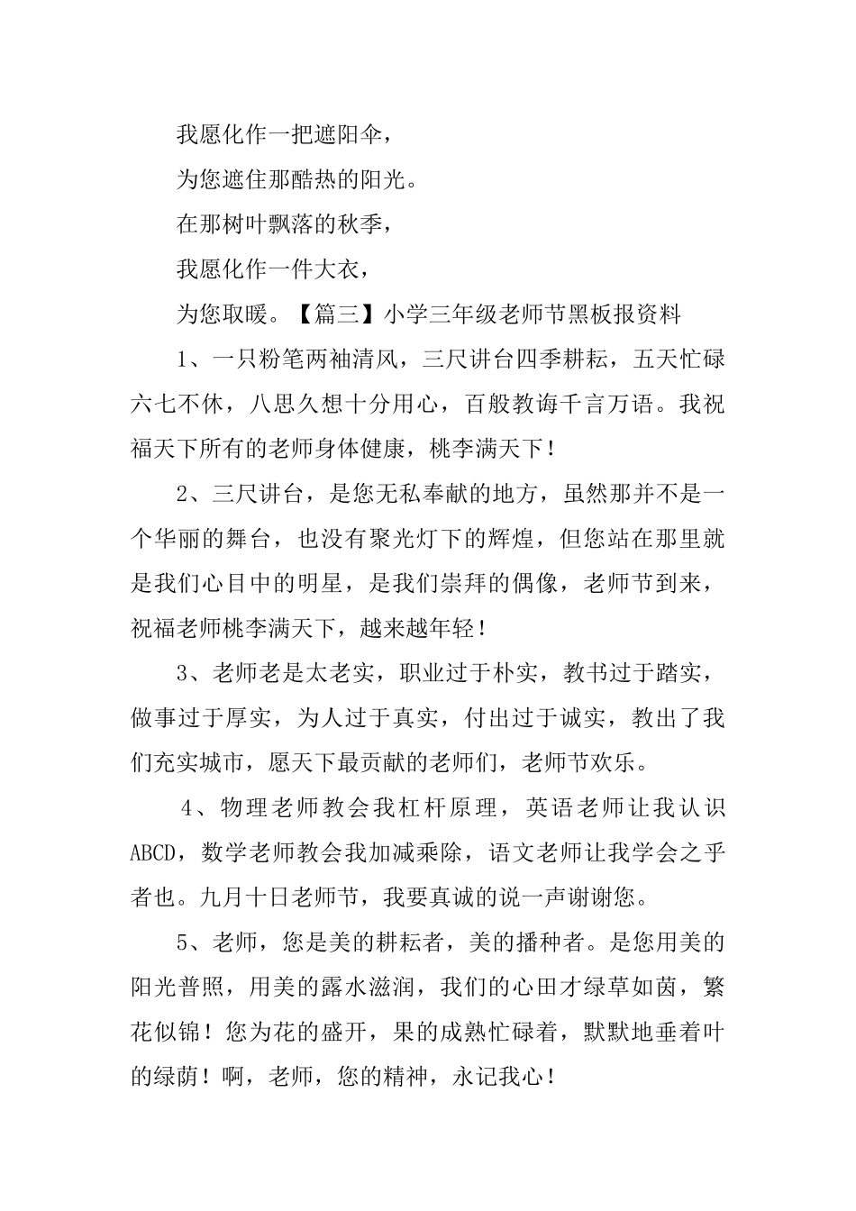 小学三年级教师节黑板报资料_第3页