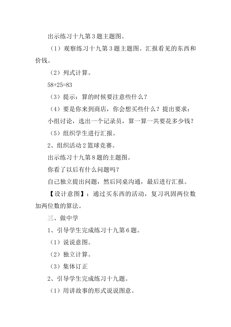 小学三年级数学《两位数加两位数》教案_第2页
