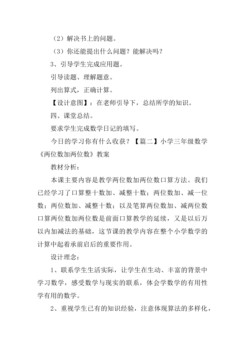 小学三年级数学《两位数加两位数》教案_第3页