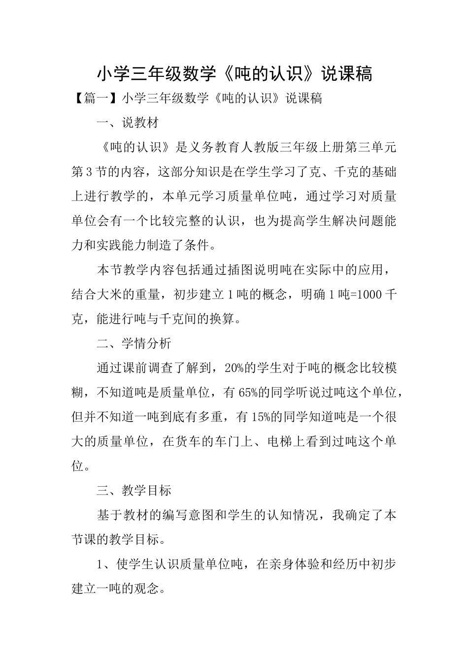 小学三年级数学《吨的认识》说课稿_第1页