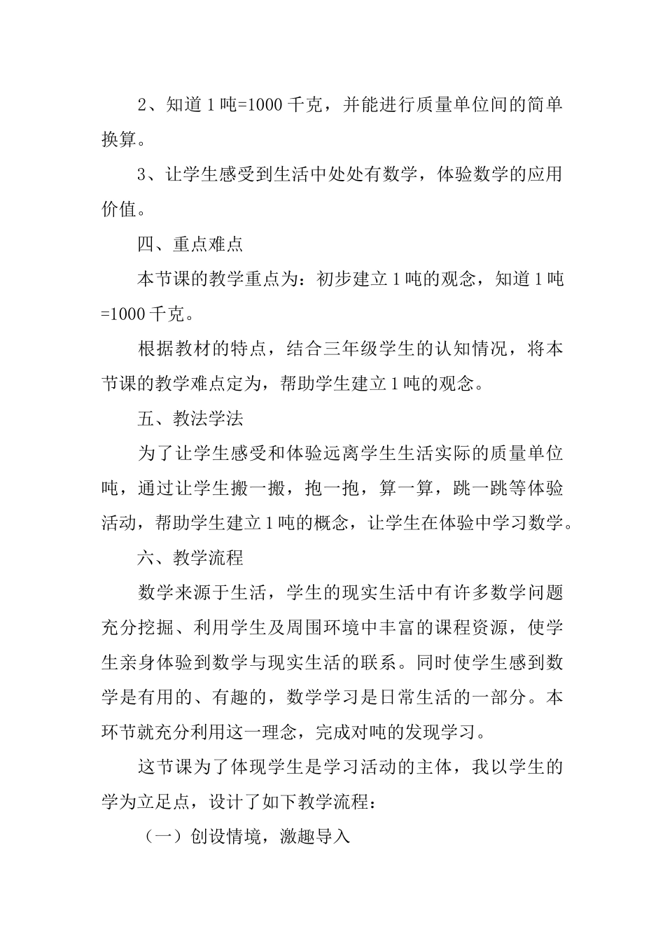 小学三年级数学《吨的认识》说课稿_第2页