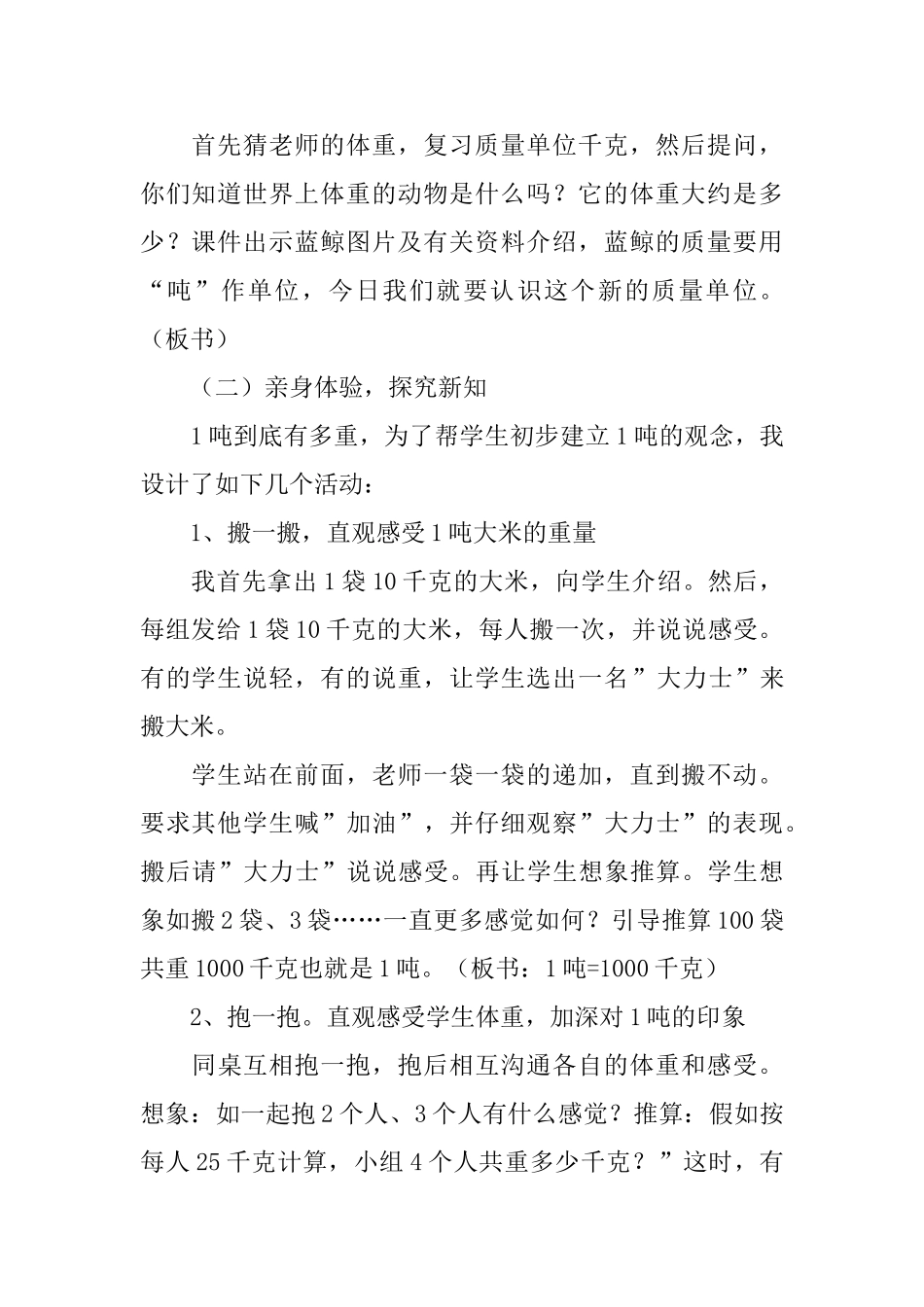 小学三年级数学《吨的认识》说课稿_第3页