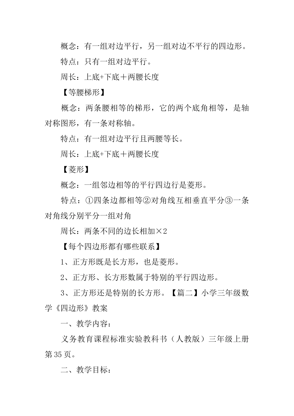 小学三年级数学《四边形》知识点、教案及教学反思_第2页
