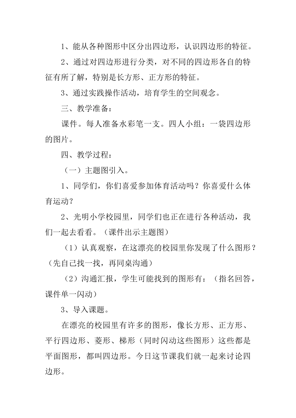 小学三年级数学《四边形》知识点、教案及教学反思_第3页