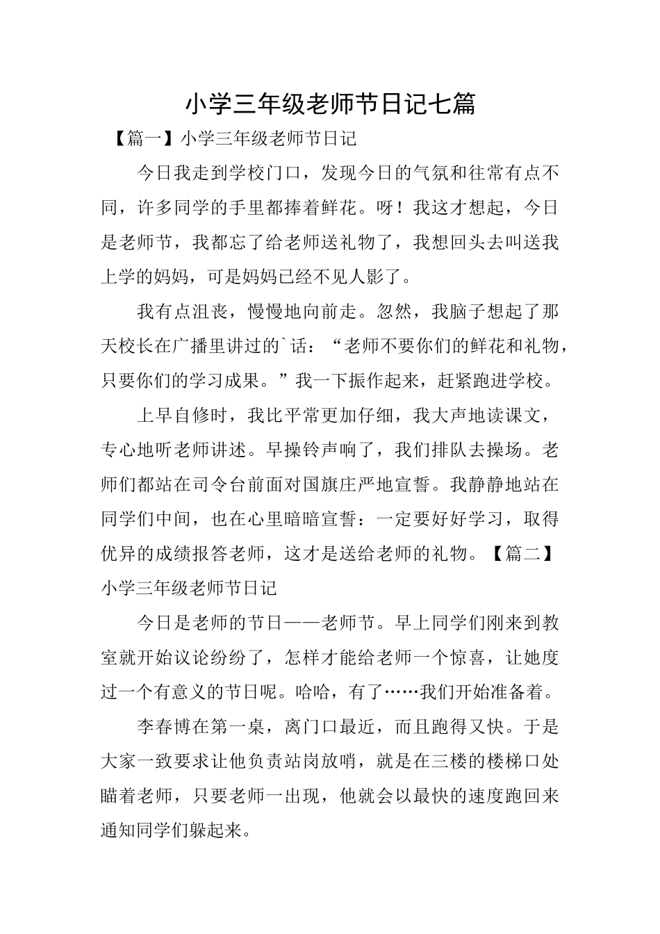 小学三年级教师节日记七篇_第1页