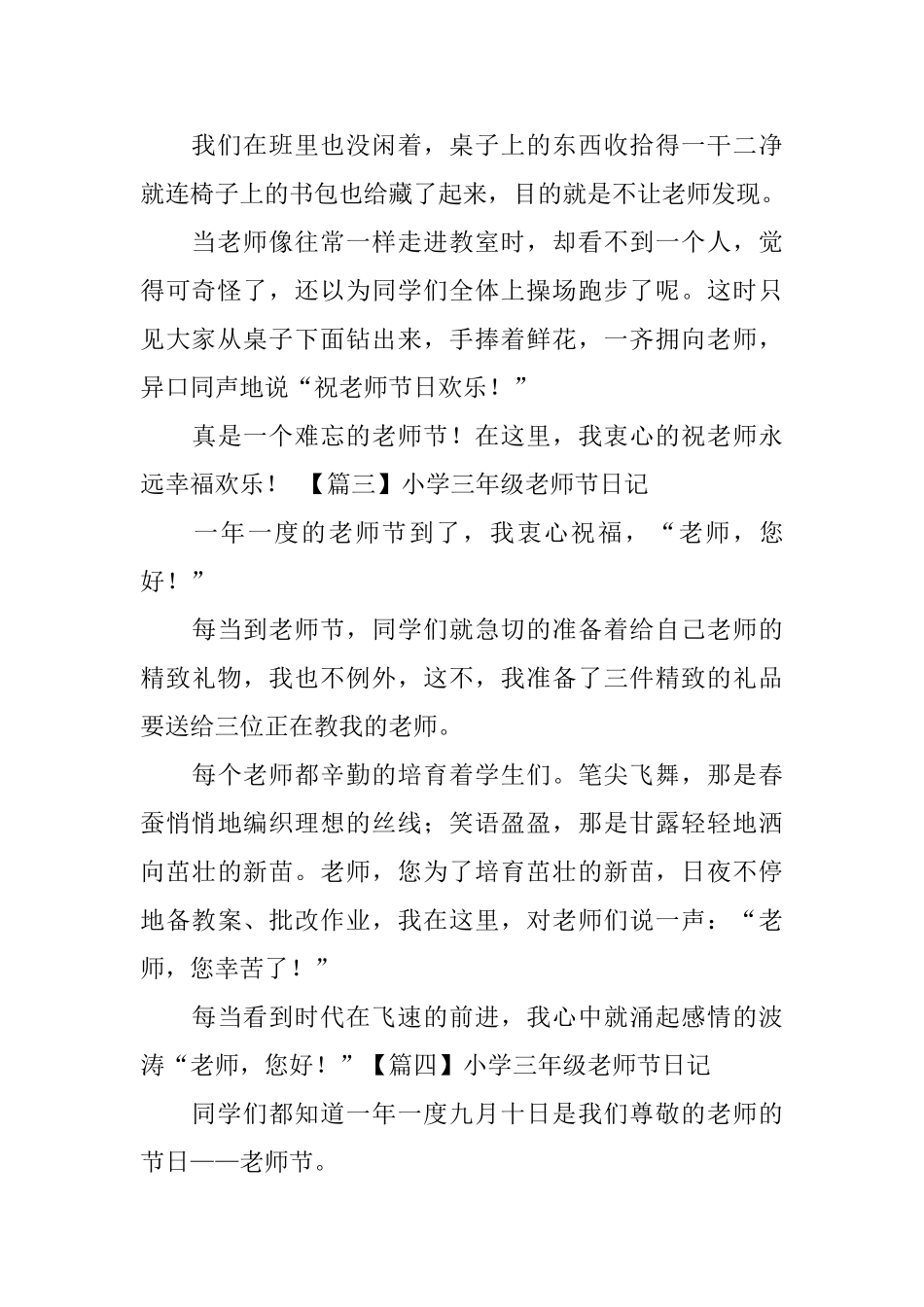 小学三年级教师节日记七篇_第2页