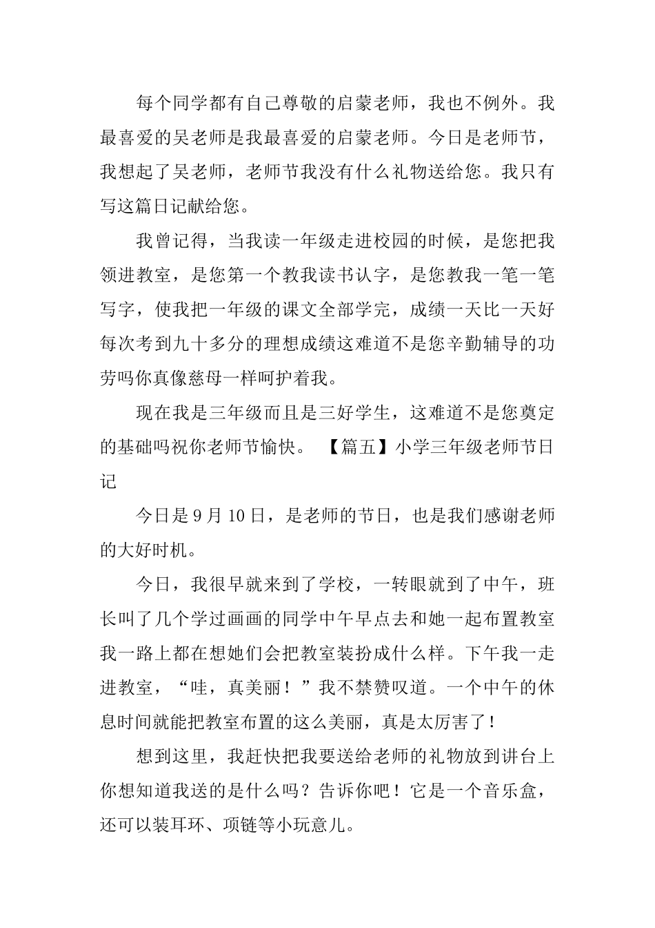 小学三年级教师节日记七篇_第3页