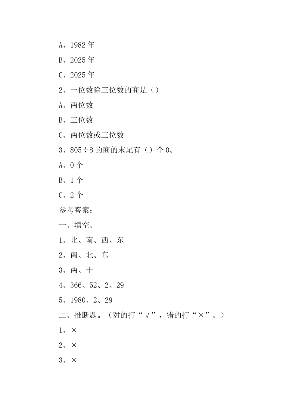 小学三年级数学、语文、英语暑假作业答案_第2页