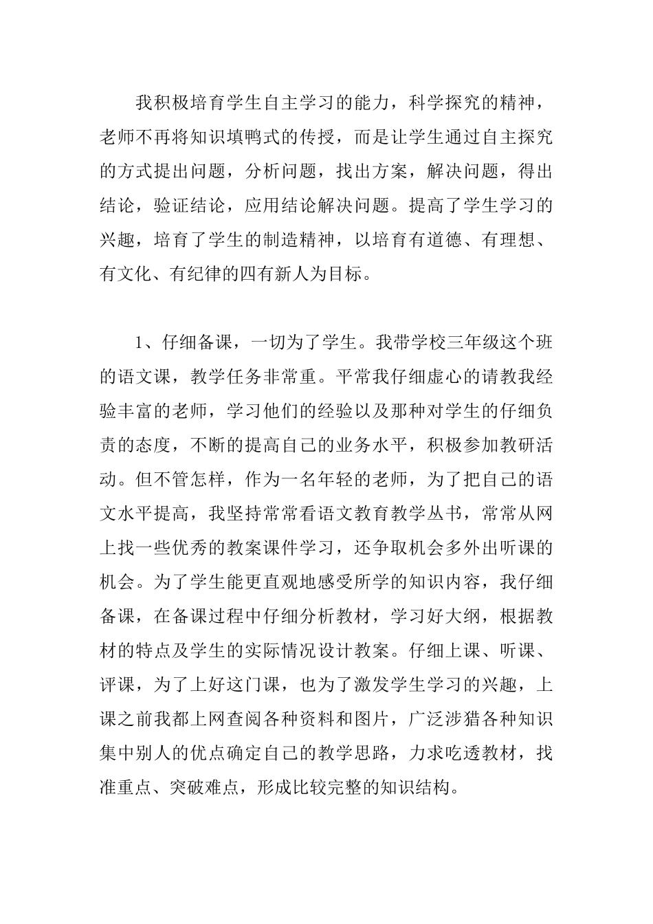 小学三年级教师见习期工作小结_第2页