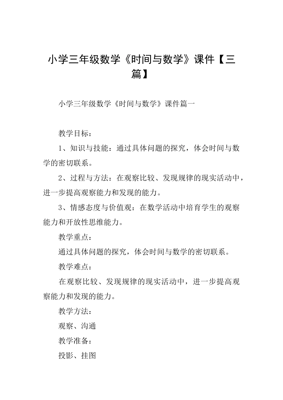 小学三年级数学《时间与数学》课件_第1页