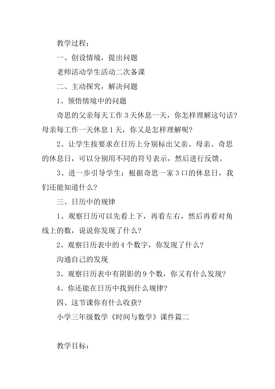 小学三年级数学《时间与数学》课件_第2页