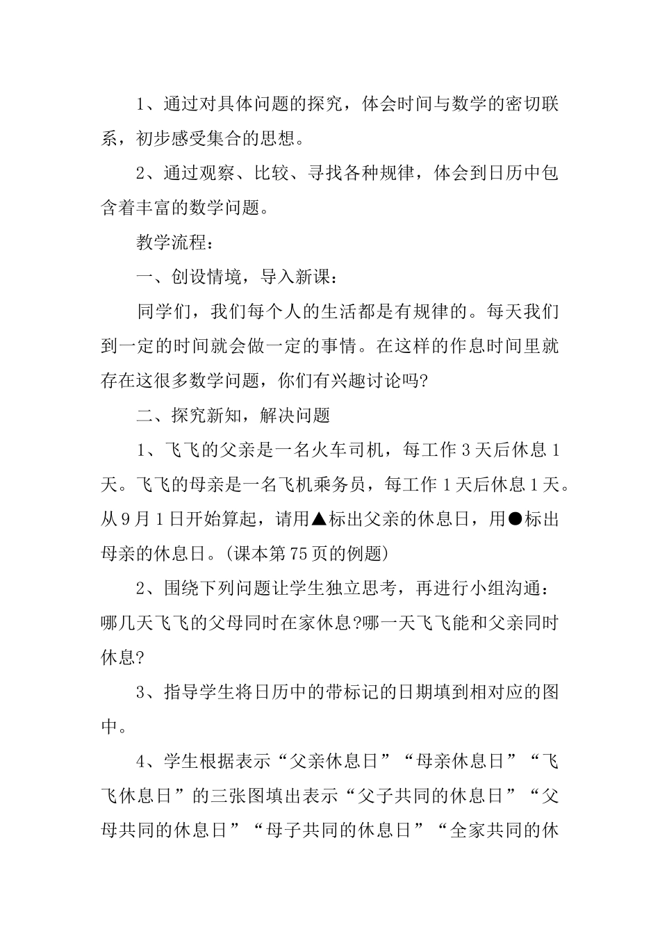 小学三年级数学《时间与数学》课件_第3页