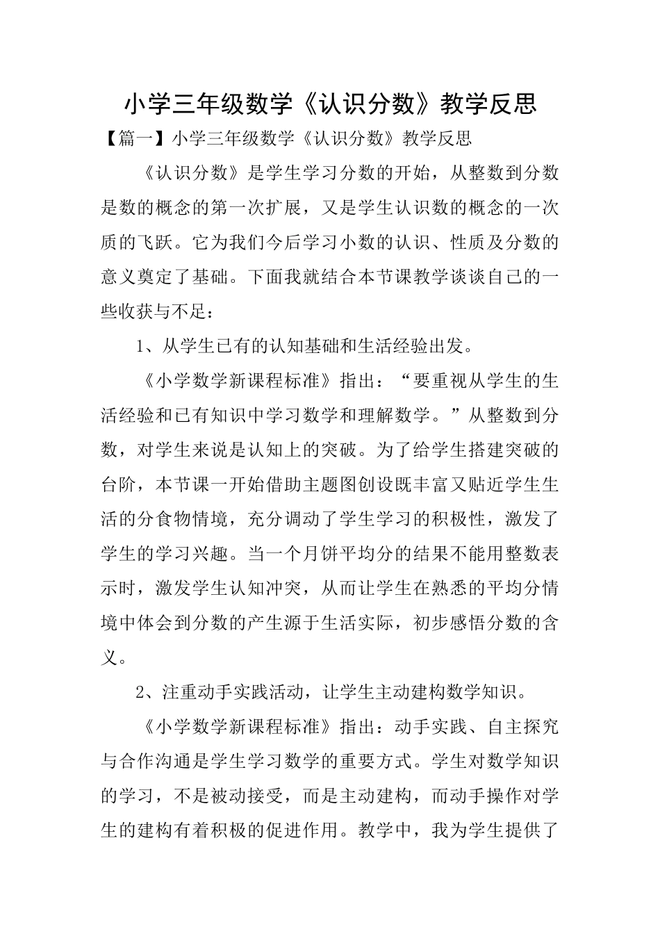 小学三年级数学《认识分数》教学反思_第1页