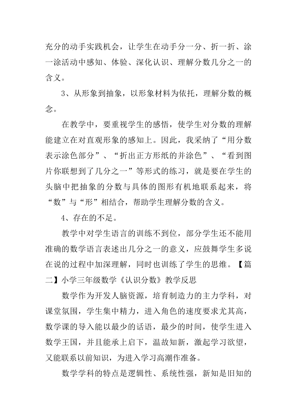 小学三年级数学《认识分数》教学反思_第2页