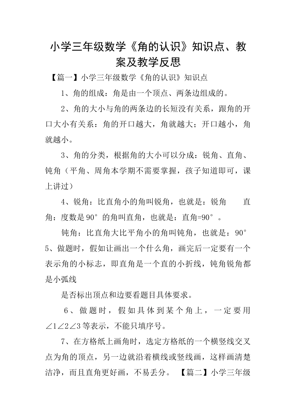 小学三年级数学《角的认识》知识点、教案及教学反思_第1页