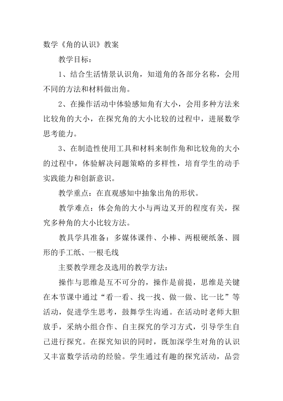 小学三年级数学《角的认识》知识点、教案及教学反思_第2页