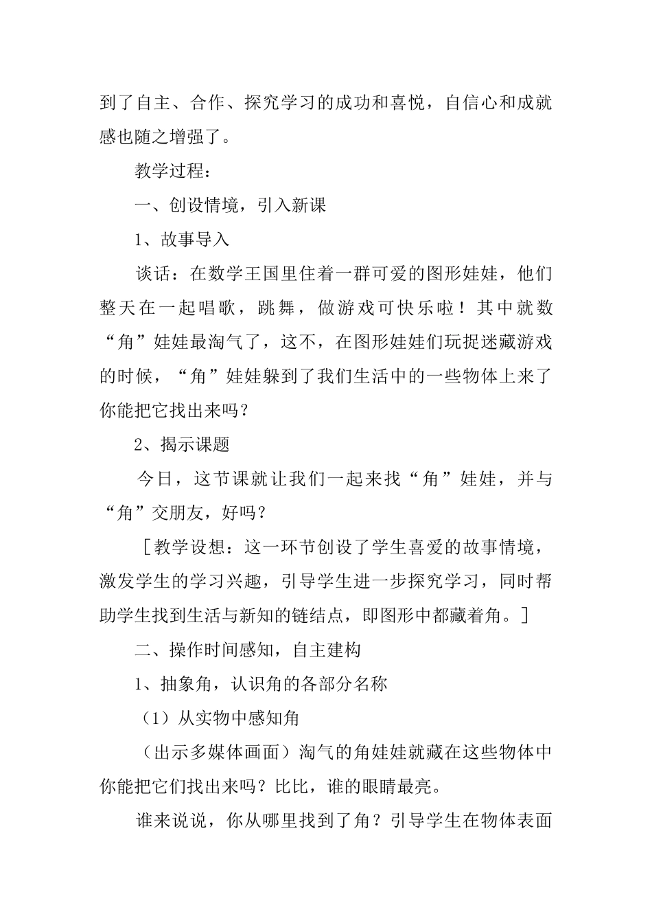 小学三年级数学《角的认识》知识点、教案及教学反思_第3页