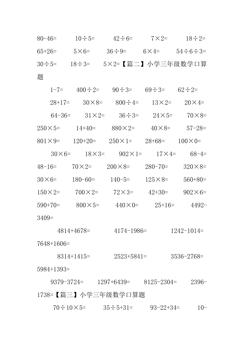 小学三年级数学口算题_第2页