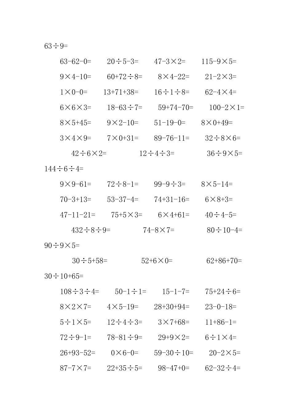 小学三年级数学口算题_第3页