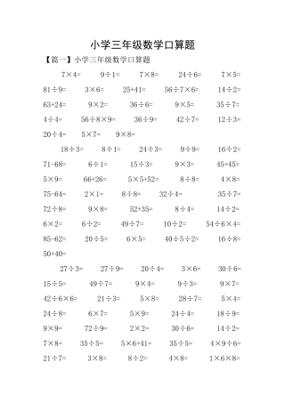 小学三年级数学口算题